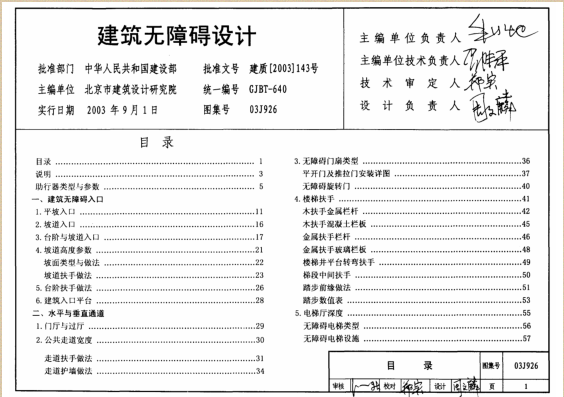 03J926建筑無障礙設計圖集 pdf高清無水印版 0