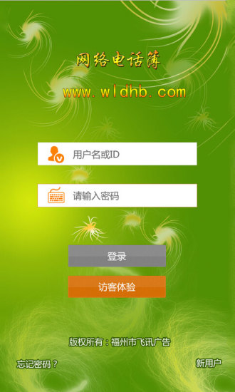 網(wǎng)絡(luò)電話簿 v1.0.12 安卓版 0