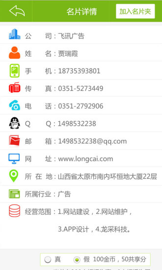 網(wǎng)絡(luò)電話簿 v1.0.12 安卓版 3