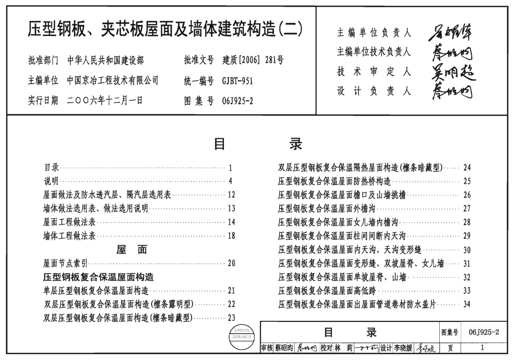 06J925-2壓型鋼板/夾芯板屋面圖集二 pdf高清電子版 0