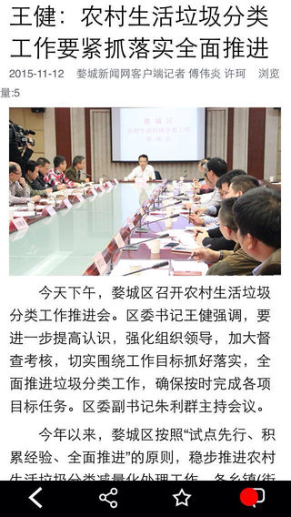 婺城新聞客戶端 v1.0.3 安卓版 1