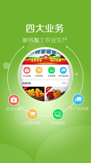 農(nóng)事邦 v2.61 安卓版 0