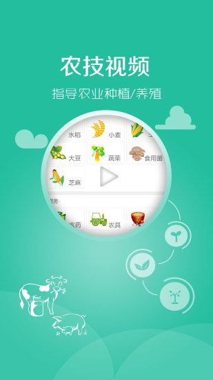 農(nóng)事邦 v2.61 安卓版 1