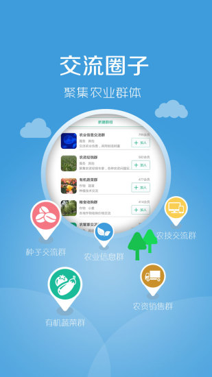 農(nóng)事邦 v2.61 安卓版 2