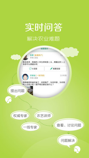 農(nóng)事邦 v2.61 安卓版 3