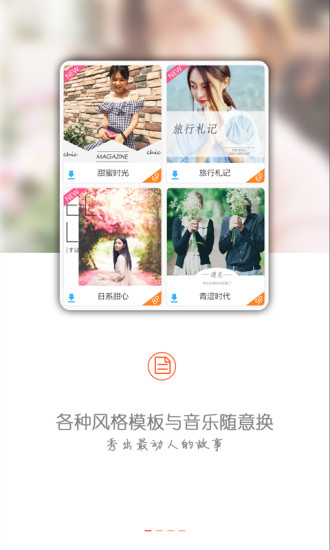 美麗故事 v1.4.0 安卓版 0