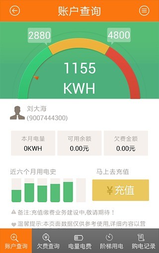 掌上95598客戶端(掌上電力) v3.1.30 安卓版 1