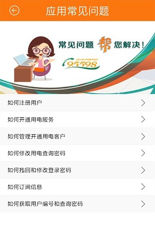 掌上95598客戶端(掌上電力) v3.1.30 安卓版 3