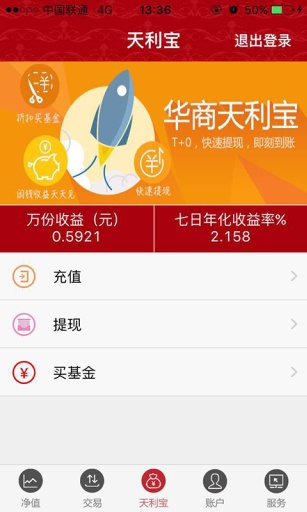 華商基金app
