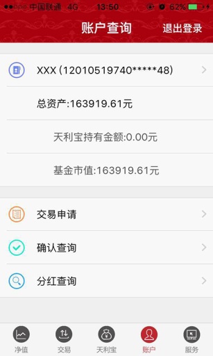 華商基金app v4.05 最新版 3