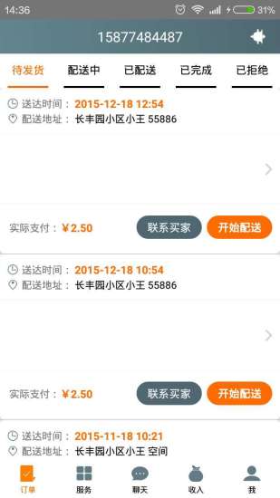 奮斗貓商戶端 v1.0 安卓版 1