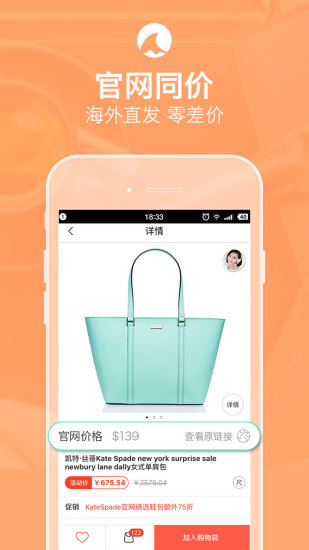 冰帆海淘手機端 v1.1.0 安卓版 2