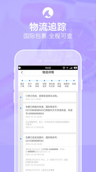 冰帆海淘手機端 v1.1.0 安卓版 3
