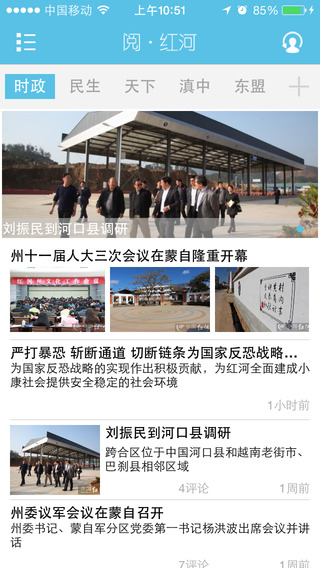 閱紅河手機(jī)客戶(hù)端 v1.3 安卓版 2