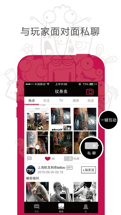 紋身蟲 V1.3 安卓版 0