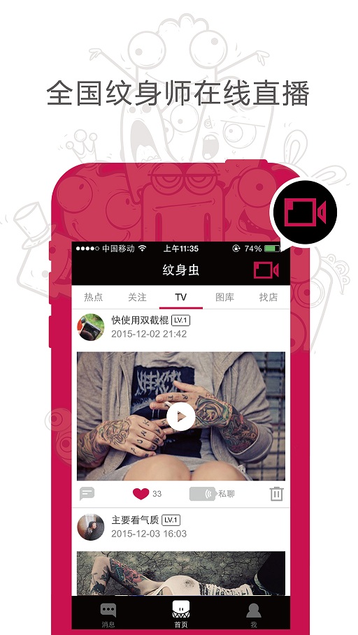 紋身蟲 V1.3 安卓版 3