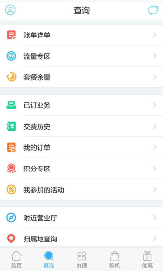 遼寧移動(dòng)手機(jī)營業(yè)廳ipad客戶端 v1.4.1 ios版 1