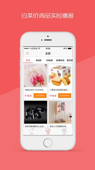 省錢控(手機購物) v1.0  安卓最新版 1
