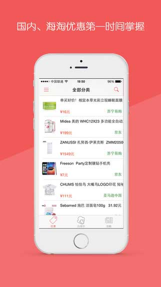 省錢控(手機購物) v1.0  安卓最新版 3