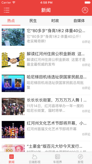 紅河電視臺(tái)客戶端 v1.8.2 安卓版 3