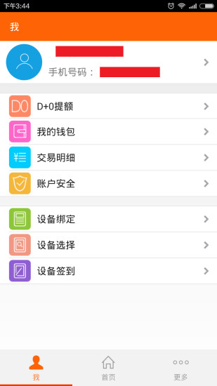 易趣付 V1.1.5.1 安卓版 1