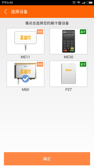 易趣付 V1.1.5.1 安卓版 2