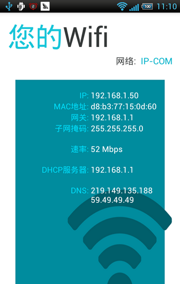 Wifi督察 v2.12 最新安卓版 3