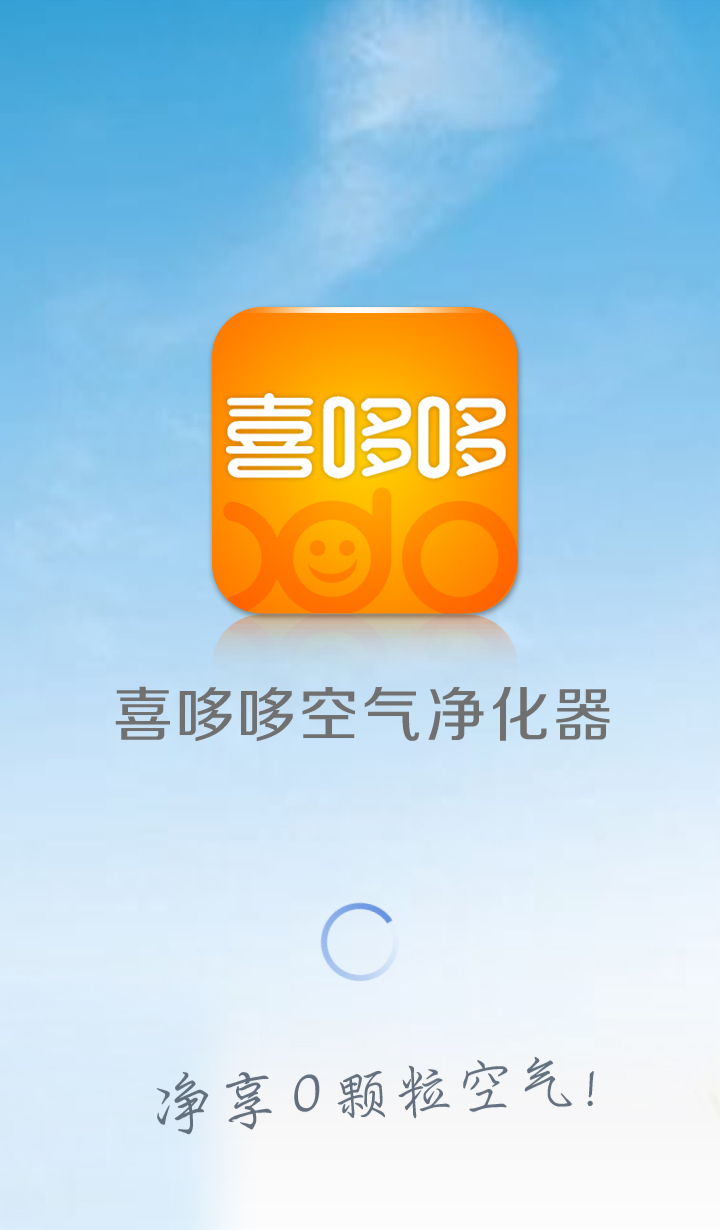 喜哆哆空氣凈化器 v1.03 安卓版 0