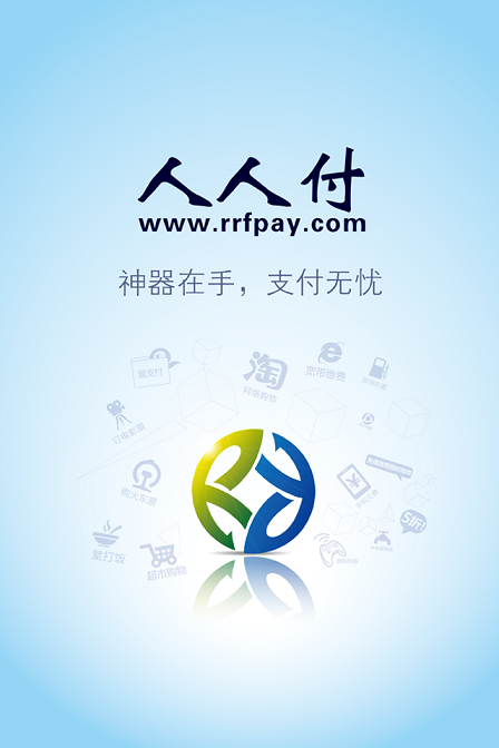 人人付pos機 v1.2.0 安卓版 0