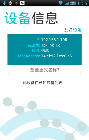 Wifi督察 v2.12 最新安卓版 1