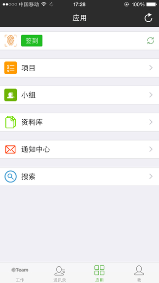AtTeam(協(xié)作辦公) v2.6.0 安卓版 1