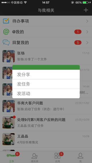 AtTeam(協(xié)作辦公) v2.6.0 安卓版 3