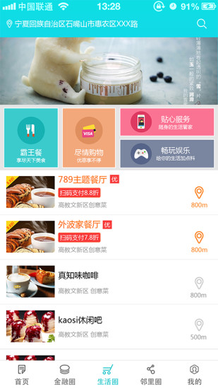 We社區(qū)(金融與生活服務(wù)) v1.0.1.0 安卓版 0