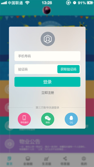 We社區(qū)(金融與生活服務(wù)) v1.0.1.0 安卓版 2