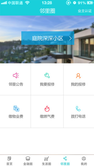 We社區(qū)(金融與生活服務(wù)) v1.0.1.0 安卓版 1