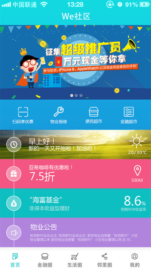 We社區(qū)(金融與生活服務(wù)) v1.0.1.0 安卓版 3