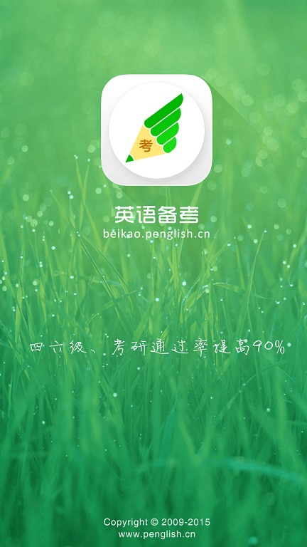 筆頭網(wǎng)手機版(英語學習軟件) v2.5.5 安卓版 0