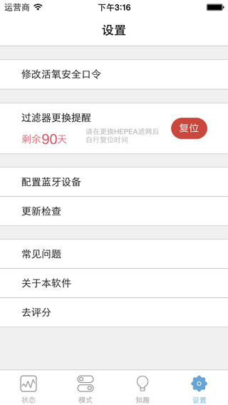 卡默空凈(智能空氣凈化器) v2.0 安卓版 1