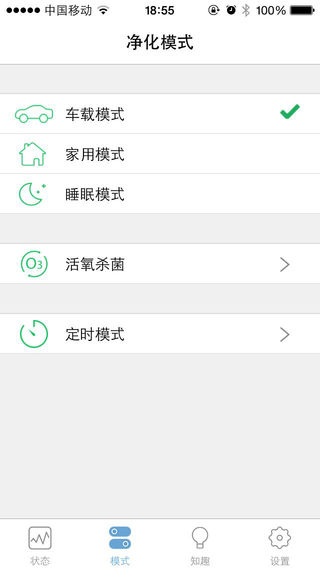 卡默空凈(智能空氣凈化器) v2.0 安卓版 2