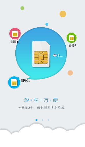 聯(lián)絡(luò)小號 v1.1.0 安卓版 0