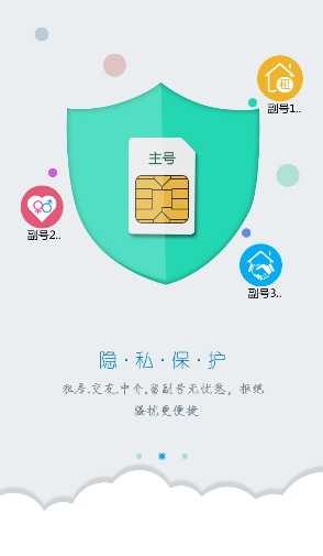 聯(lián)絡(luò)小號 v1.1.0 安卓版 1