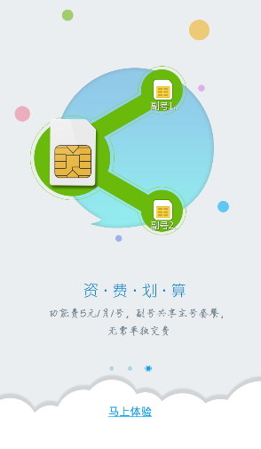 聯(lián)絡(luò)小號 v1.1.0 安卓版 2