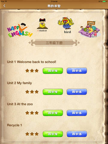 小學(xué)英語同步學(xué)app