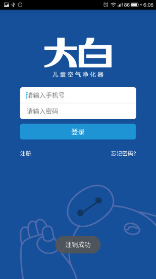 大白空氣凈化器app v1.3.2 安卓版 1