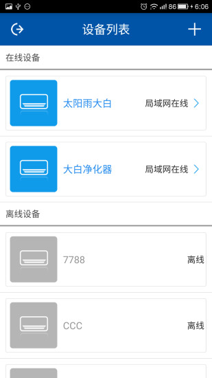 大白空氣凈化器app v1.3.2 安卓版 2