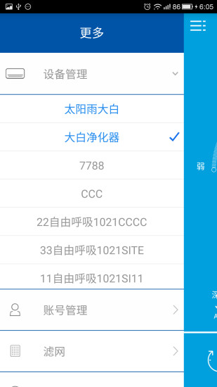 大白空氣凈化器app v1.3.2 安卓版 3