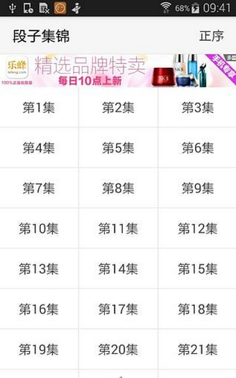 段子集錦 v1.0 安卓版 3