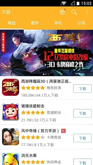 PPTV游戲中心手機(jī)版