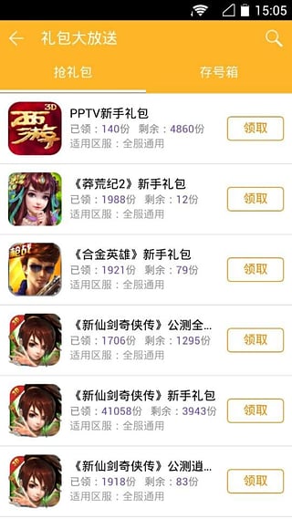 PPTV游戲平臺手機(jī)版 v2.0.0 安卓版 3