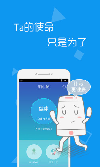 機(jī)小秘 v1.0 安卓版 1